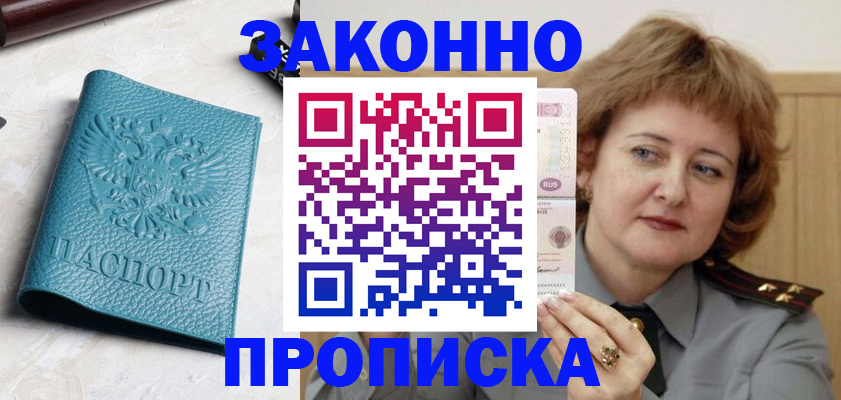 временная регистрация для школы в Могочи