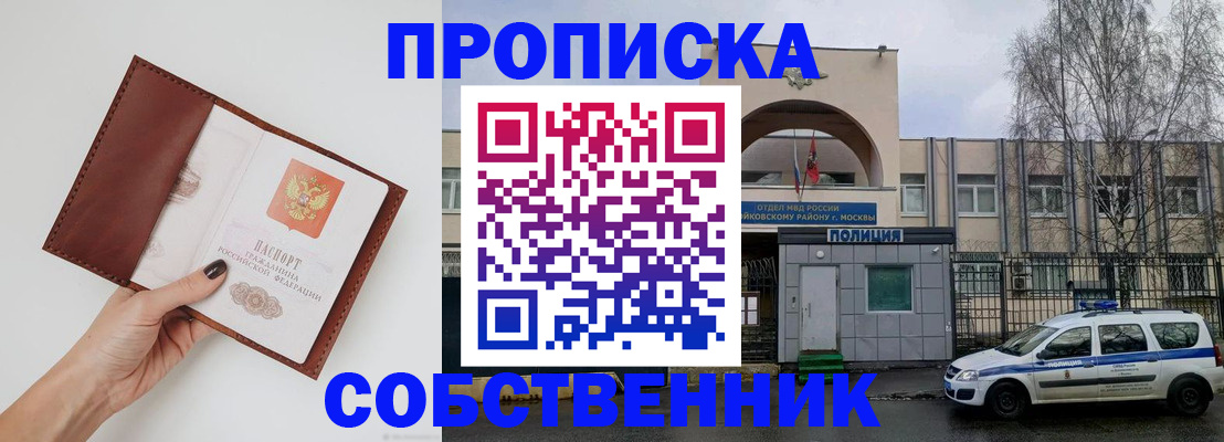 прописка ребенка в Могочи